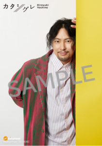 Hiroyuki Yoshino unveils details on "Katashigure" 7 %E3%80%90%E5%B7%AE%E3%81%97%E6%9B%BF%E3%81%88%E3%80%91SAMPLE%E5%85%A5%E3%82%8A %E6%A5%BD%E5%A4%A9%E3%83%95%E3%82%99%E3%83%83%E3%82%AF%E3%82%B9 L