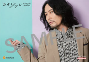 Hiroyuki Yoshino unveils details on "Katashigure" 8 %E3%80%90%E5%B7%AE%E3%81%97%E6%9B%BF%E3%81%88%E3%80%91SAMPLE%E5%85%A5%E3%82%8A Amazon L