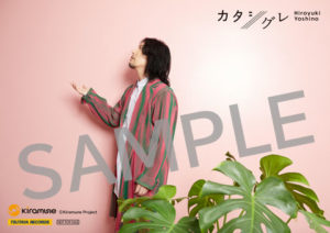 Hiroyuki Yoshino unveils details on "Katashigure" 5 %E3%80%90%E5%B7%AE%E3%81%97%E6%9B%BF%E3%81%88%E3%80%91SAMPLE%E5%85%A5%E3%82%8A TSUTAYA L