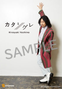 Hiroyuki Yoshino unveils details on "Katashigure" 6 SAMPLE%E5%85%A5%E3%82%8A %E3%82%BB%E3%83%95%E3%82%99%E3%83%B3%E3%83%8D%E3%83%83%E3%83%88 L