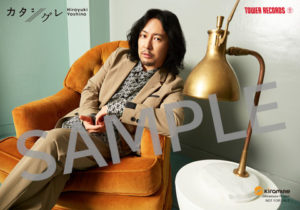 Hiroyuki Yoshino unveils details on "Katashigure" 4 SAMPLE%E5%85%A5%E3%82%8A %E3%82%BF%E3%83%AF%E3%83%BC%E3%83%AC%E3%82%B3%E3%83%BC%E3%83%88%E3%82%99 L