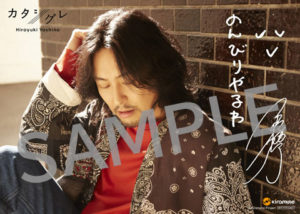 Hiroyuki Yoshino unveils details on "Katashigure" 9 SAMPLE%E5%85%A5%E3%82%8A A on 2L