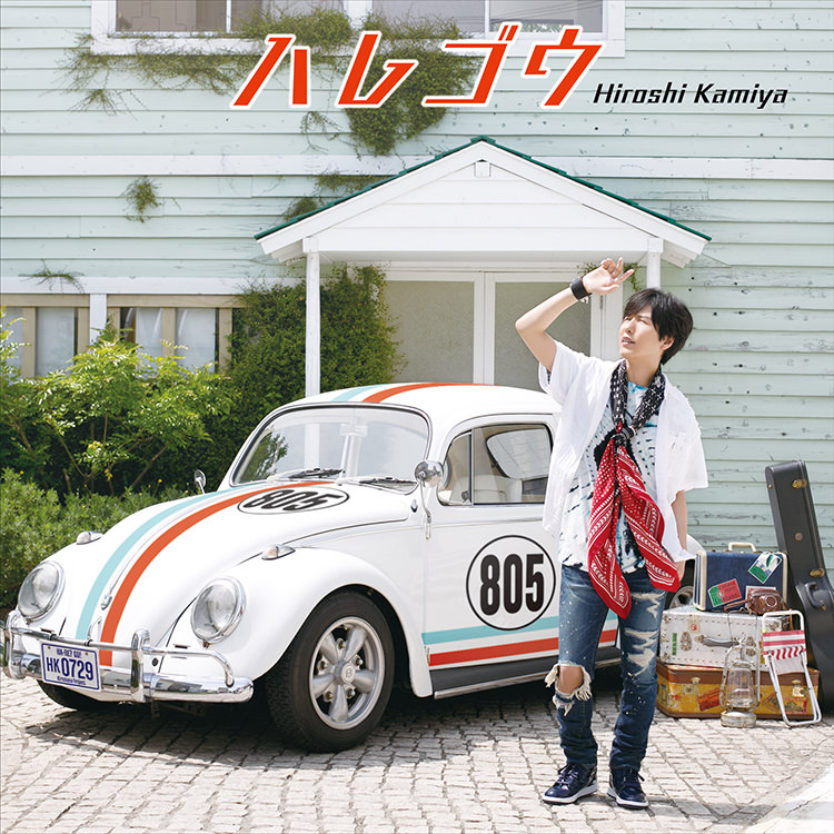 神谷浩史 7月29日(水)発売 4thミニアルバム「ハレゴウ」ジャケットで使用したフィギア展示決定！