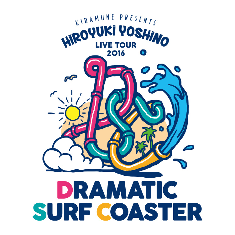 吉野裕行 Live Tour 2016 “DRAMATIC SURF COASTER” 豊洲PIT公演当日券発売・各地公演チケット会場販売情報！