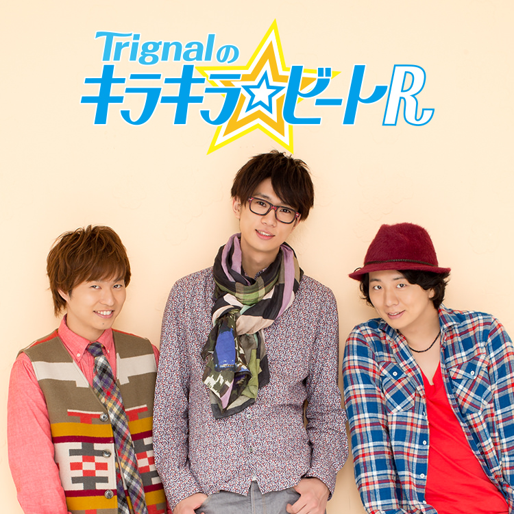 「Trignalのキラキラ☆ビートRフェスタ in東京 2016 Spring」イベントグッズ事後通販情報！