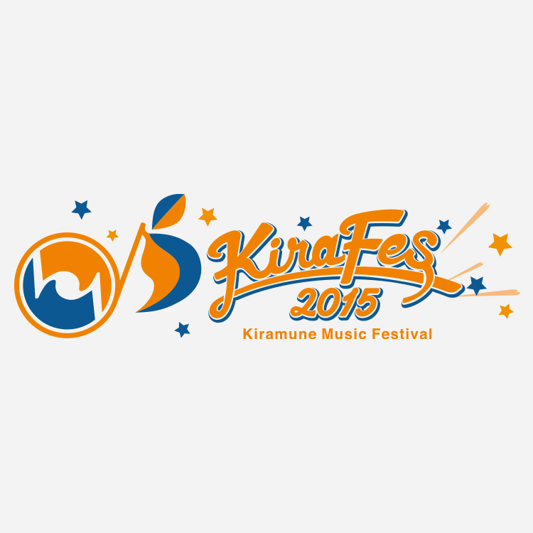 animelo mixで「Kiramune Music Festival 2015」セットリスト掲載＆プレゼントキャンペーン実施！
