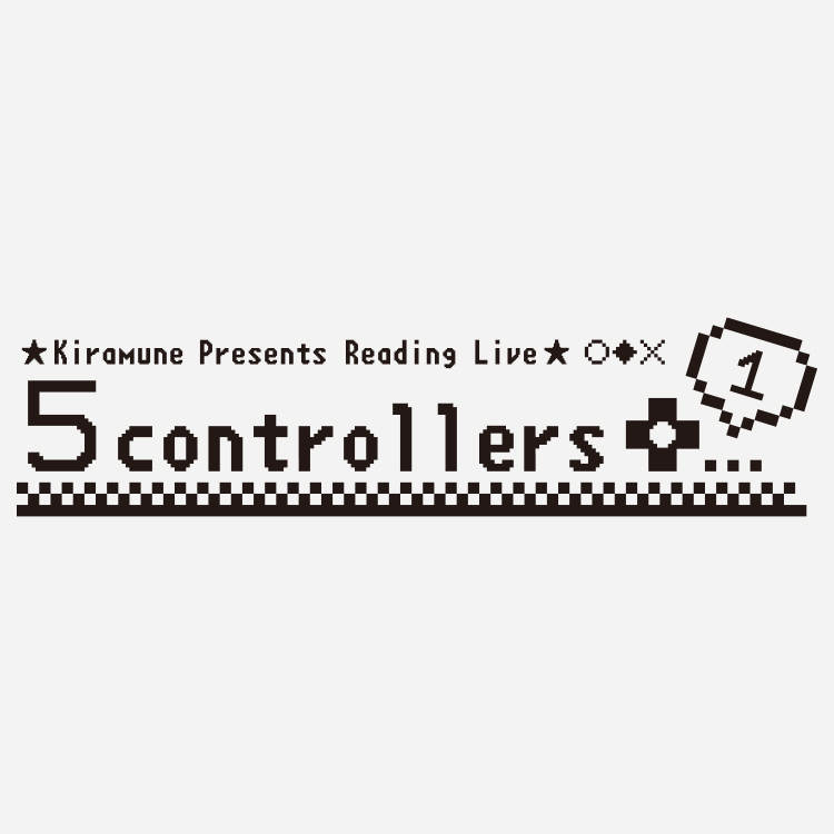 リーディングライブ『５コントローラーズ＋１』 特設サイトオープン！