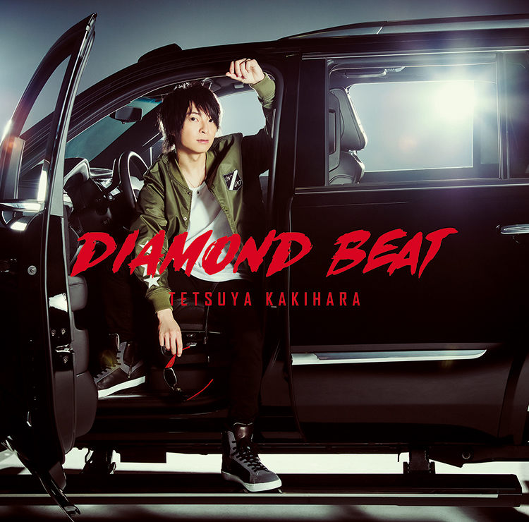 animelo mixで柿原徹也『DIAMOND BEAT』ダウンロード特典プレゼント決定！