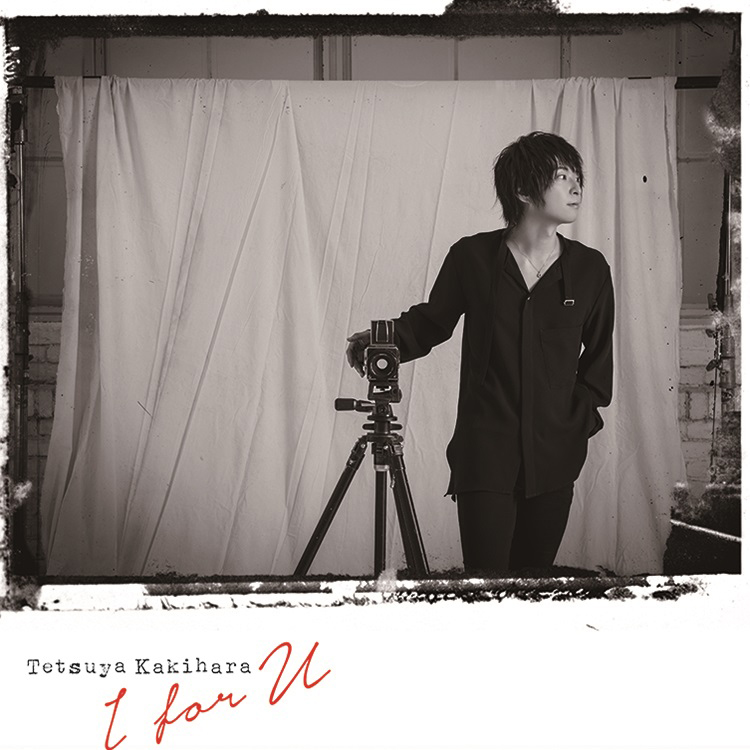 animelo mixで柿原徹也『I for U』ダウンロード特典プレゼントが決定！