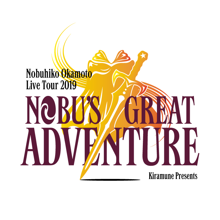 岡本信彦 Live Tour 2019 “NOBU’S GREAT ADVENTURE”  大阪公演当日券のご案内