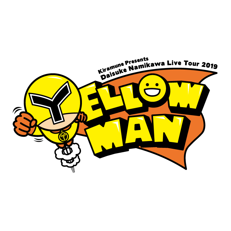 浪川大輔 Live Tour 2019 “YELLOW MAN” ダンシングナイトの広島・千葉公演にスペシャルゲストの参加が決定！
