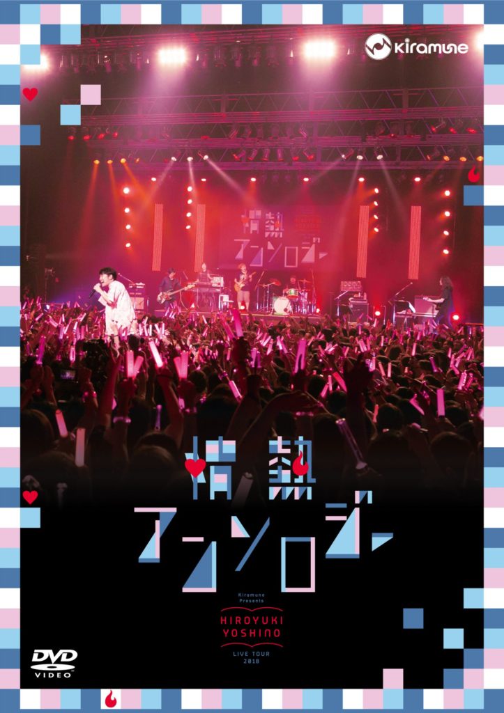 Hiroyuki Yoshino Live Tour 2018 “情熱アンソロジー”LIVE DVDリリース記念イベント開催！