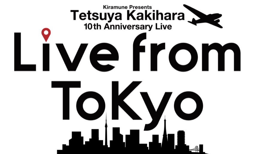 2021年1月23日「Kiramune Presents Tetsuya Kakihara 10th Anniversary Live “Live from ToKyo” 」　大阪公演開催中止の御案内