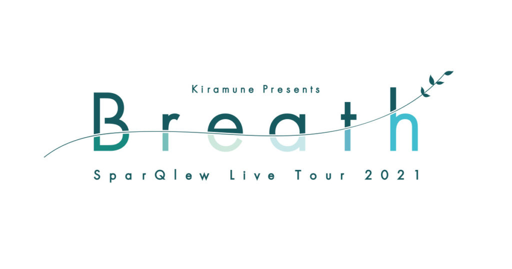 SparQlew Live Tour 2021 “Breath” 大阪公演中止および払戻しのご案内