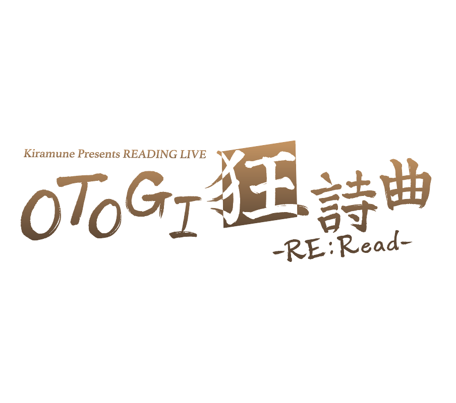 「Kiramune Presents READING LIVE OTOGI狂詩曲-RE:Read- 」 台本の販売が決定！