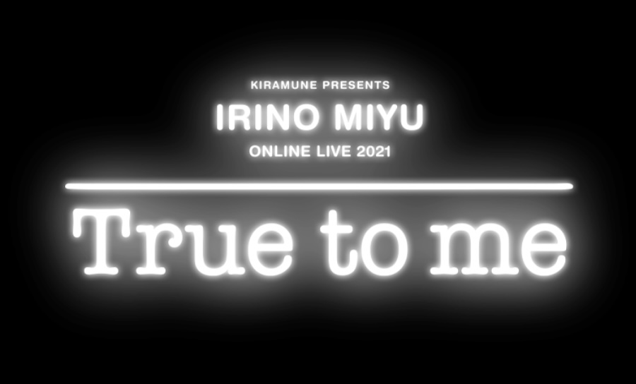 ONLINE LIVE 2021 “True to me” 開催決定！配信チケット販売のご案内