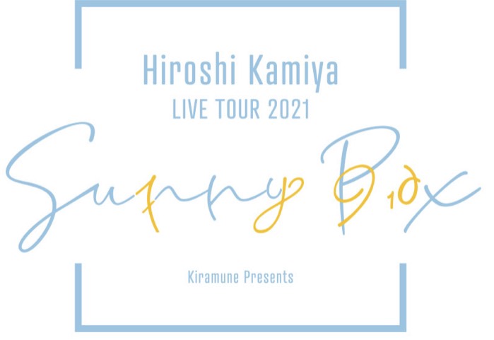 Hiroshi Kamiya LIVE TOUR 2021 “Sunny Box” 大阪公演 一般発売のご案内