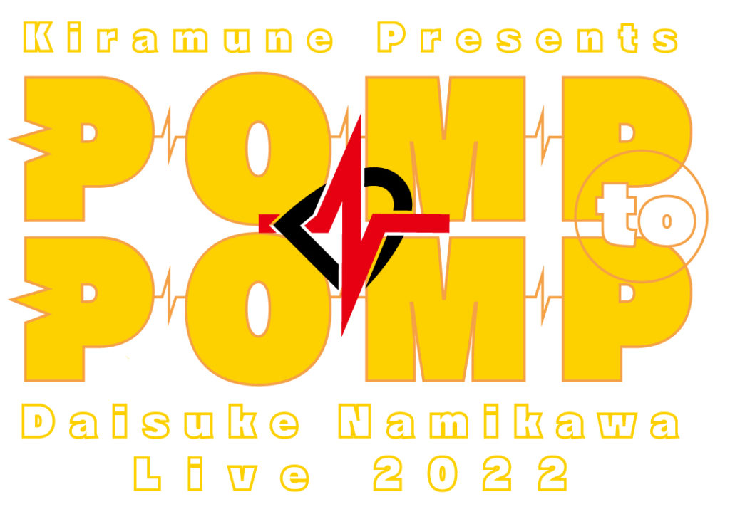 Daisuke Namikawa LIVE 2022 POMP to POMP バングルライト納品遅延のご案内