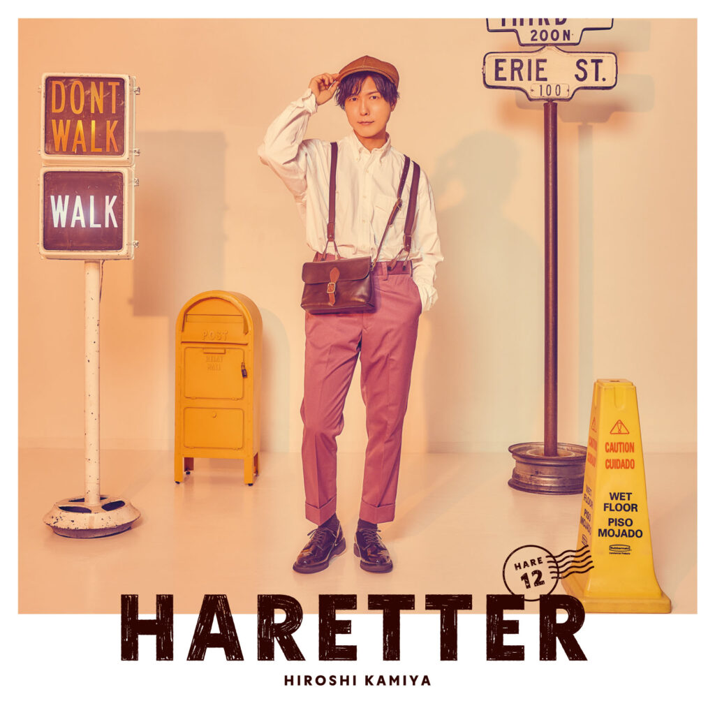 神谷浩史 10thミニアルバム「HARETTER」animelo mixDL特典キャンペーン開催決定！