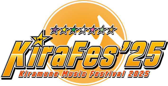 Kiramune Music Festival 2025　デジタルトレカ発売決定