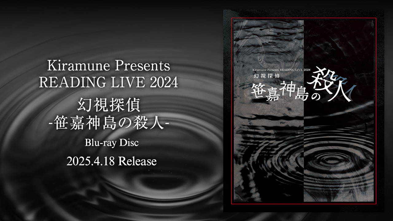 幻視探偵 -笹嘉神島の殺人-