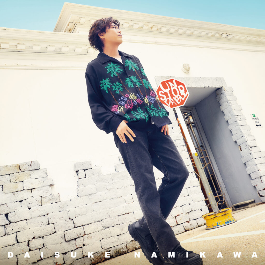 浪川大輔 8thミニアルバム「UNSTOPPABLE」店舗別特典デザイン解禁！