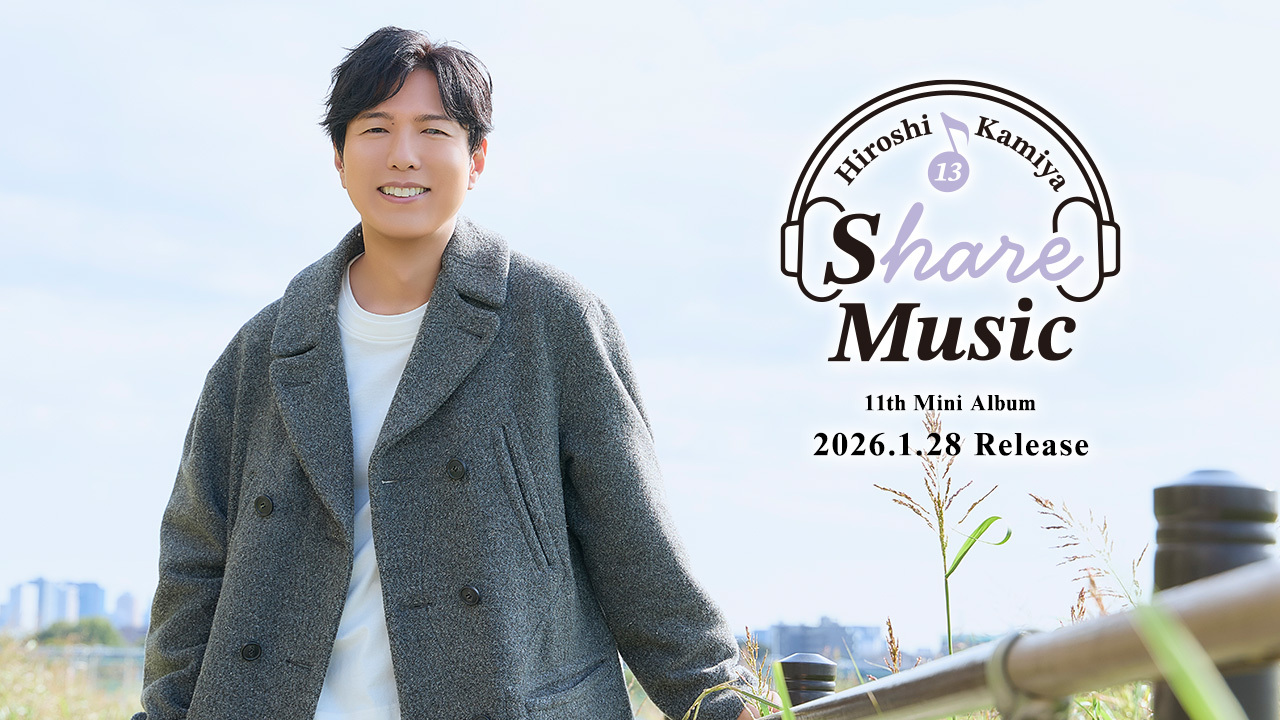 神谷浩史「Share Music」