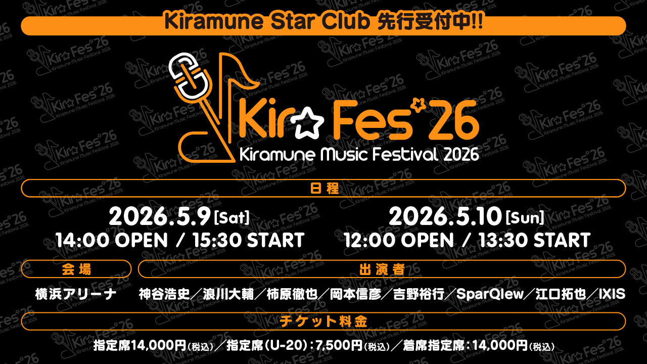 Kiramune Music Festival 2026