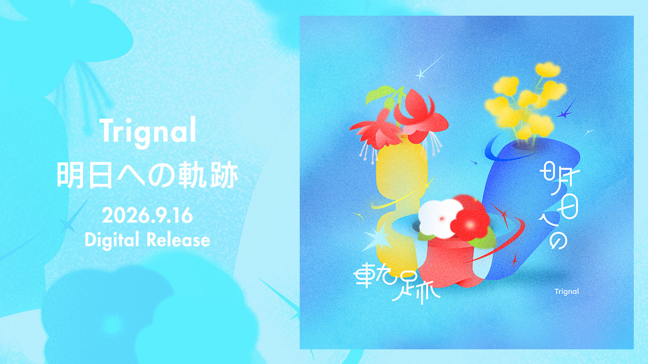 Trignal「明日への軌跡」