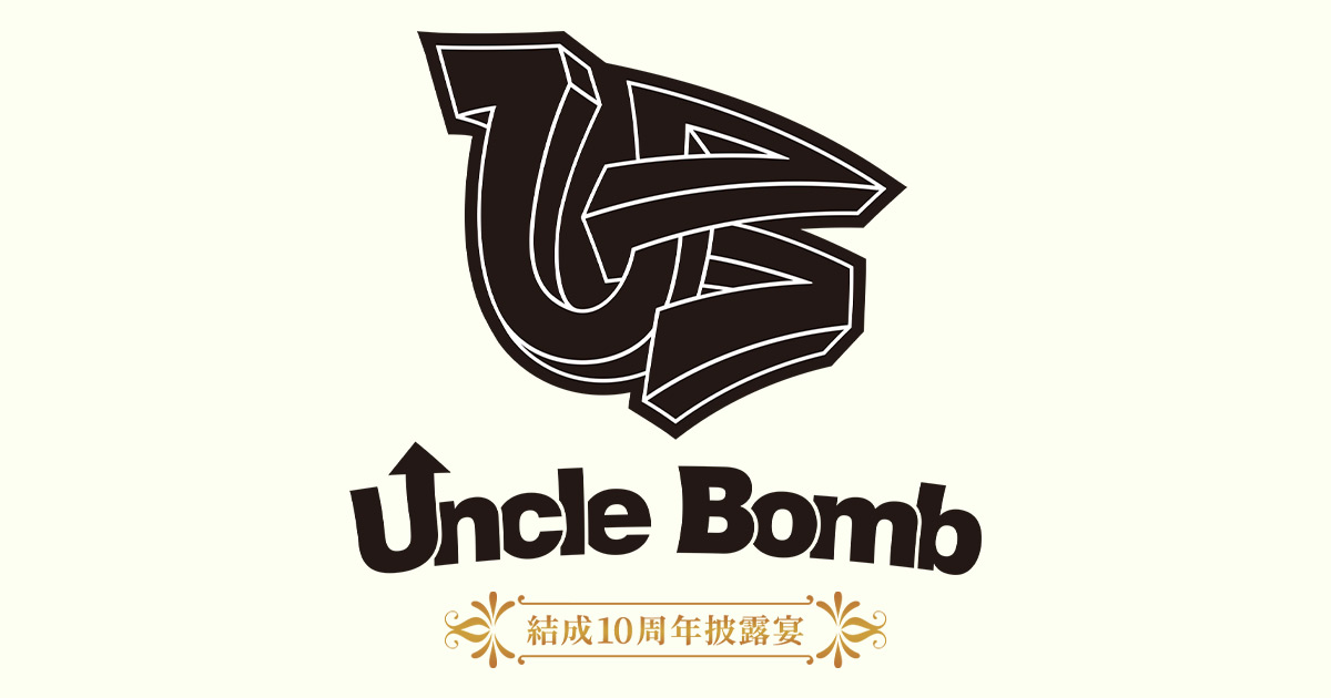 Uncle Bomb結成10周年披露宴