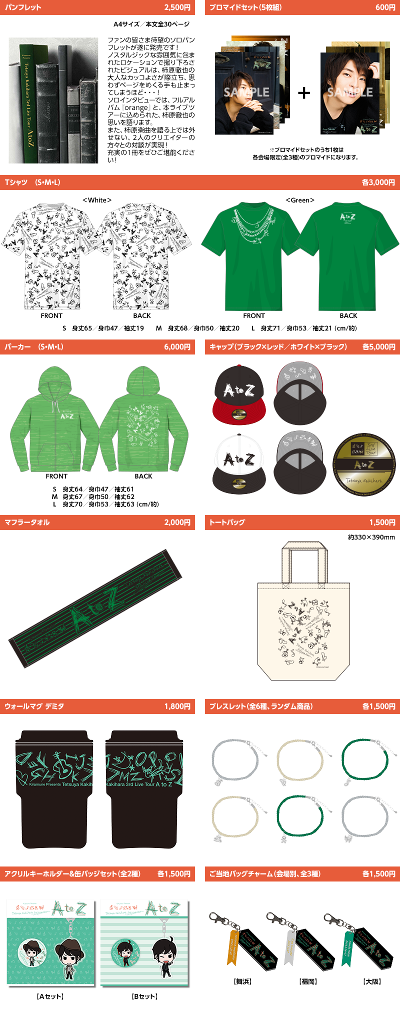 GOODS｜柿原徹也 3rd live AtoZ | Kiramune Official Site