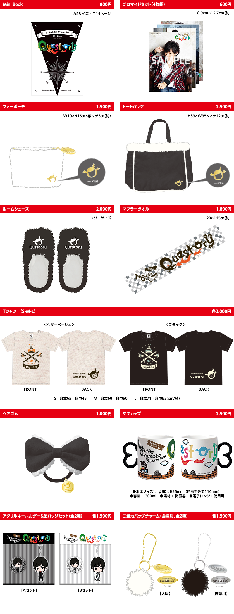 GOODS｜岡本信彦 3rd live tour | Kiramune Official Site