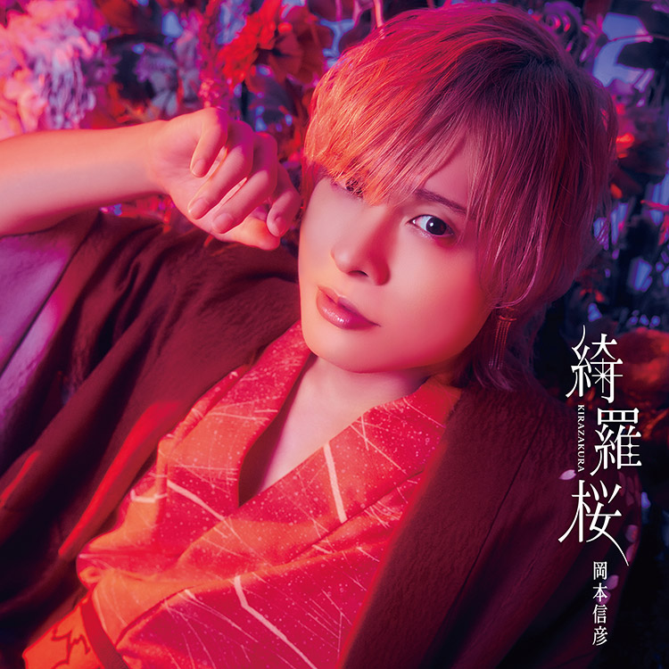 切り抜き◆岡本信彦 286ページ(声優/切り抜き)【即購入OK♪】メルカリ出品中 PRODUCT | Kiramune Official Site