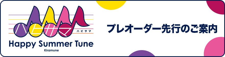 Shibuya LOVEZ OPENING SERIES －Kiramune Happy Summer Tune－
