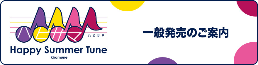 Shibuya LOVEZ OPENING SERIES －Kiramune Happy Summer Tune－