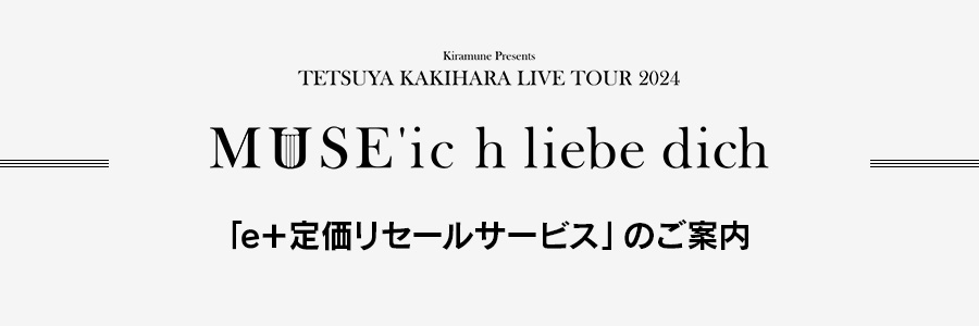 「e＋定価リセールサービス」のご案内