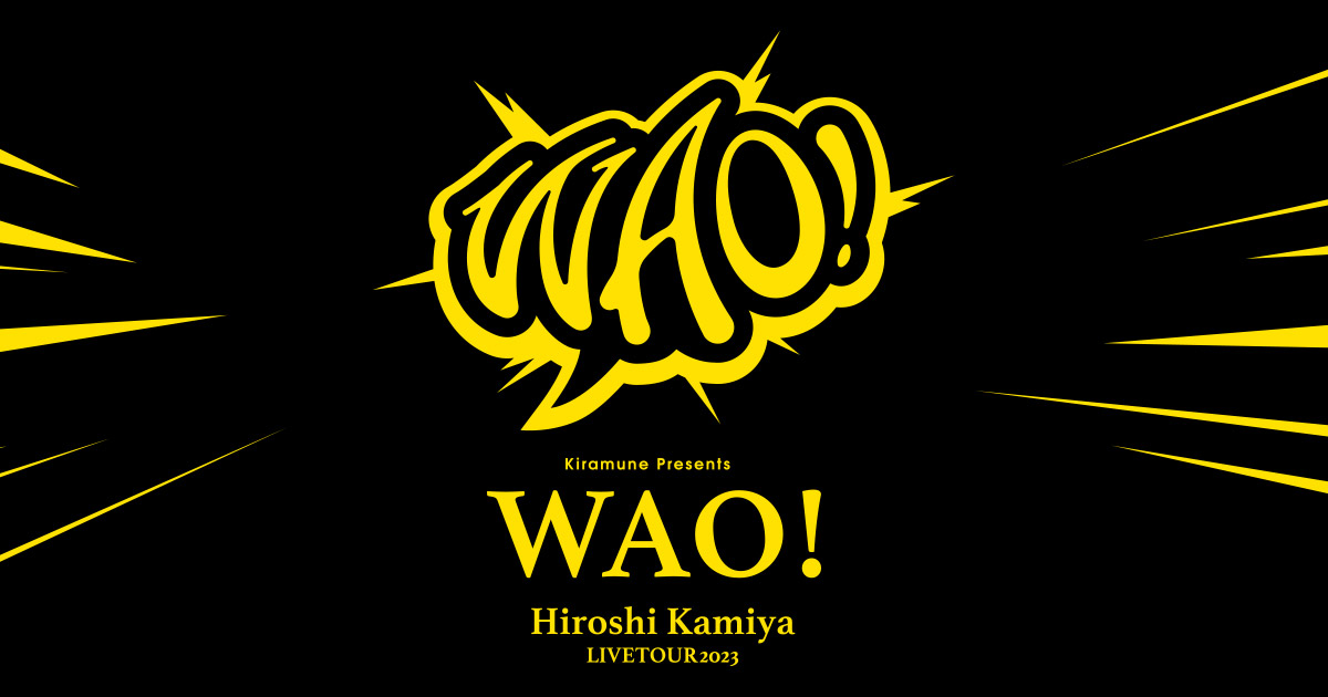 Kiramune Presents Hiroshi Kamiya LIVE TOUR 2023 WAO！ 配信 