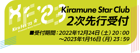 2022.12.24 Kiramune Star Club2次先行受付