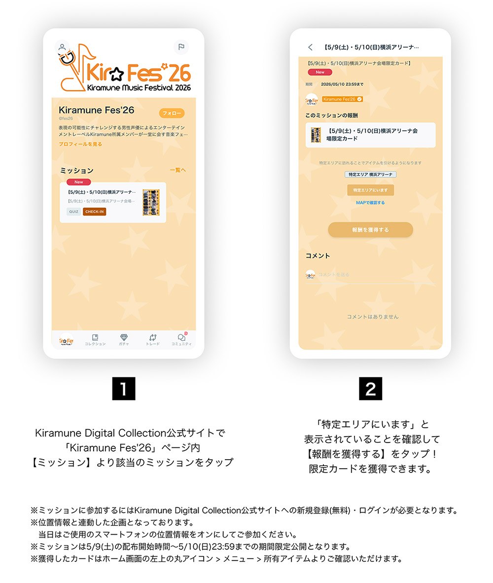 キラフェス2026 | Kiramune Music Festival 2026 公式サイト