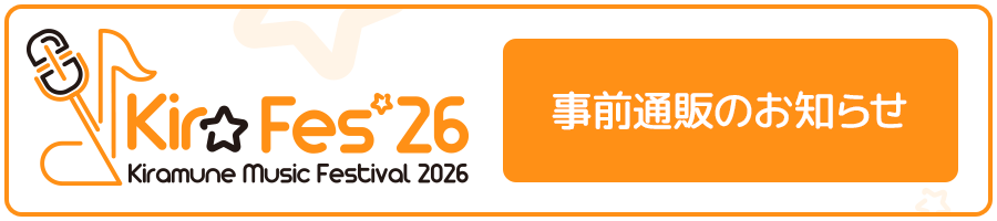 事前通販のお知らせ