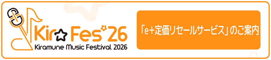 「e＋定価リセールサービス」のご案内