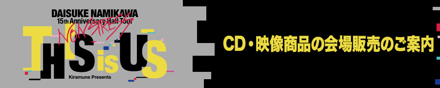 CD・映像商品の会場販売のご案内