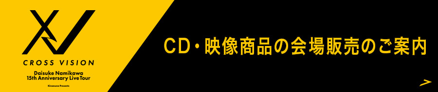 CD・映像商品の会場販売のご案内