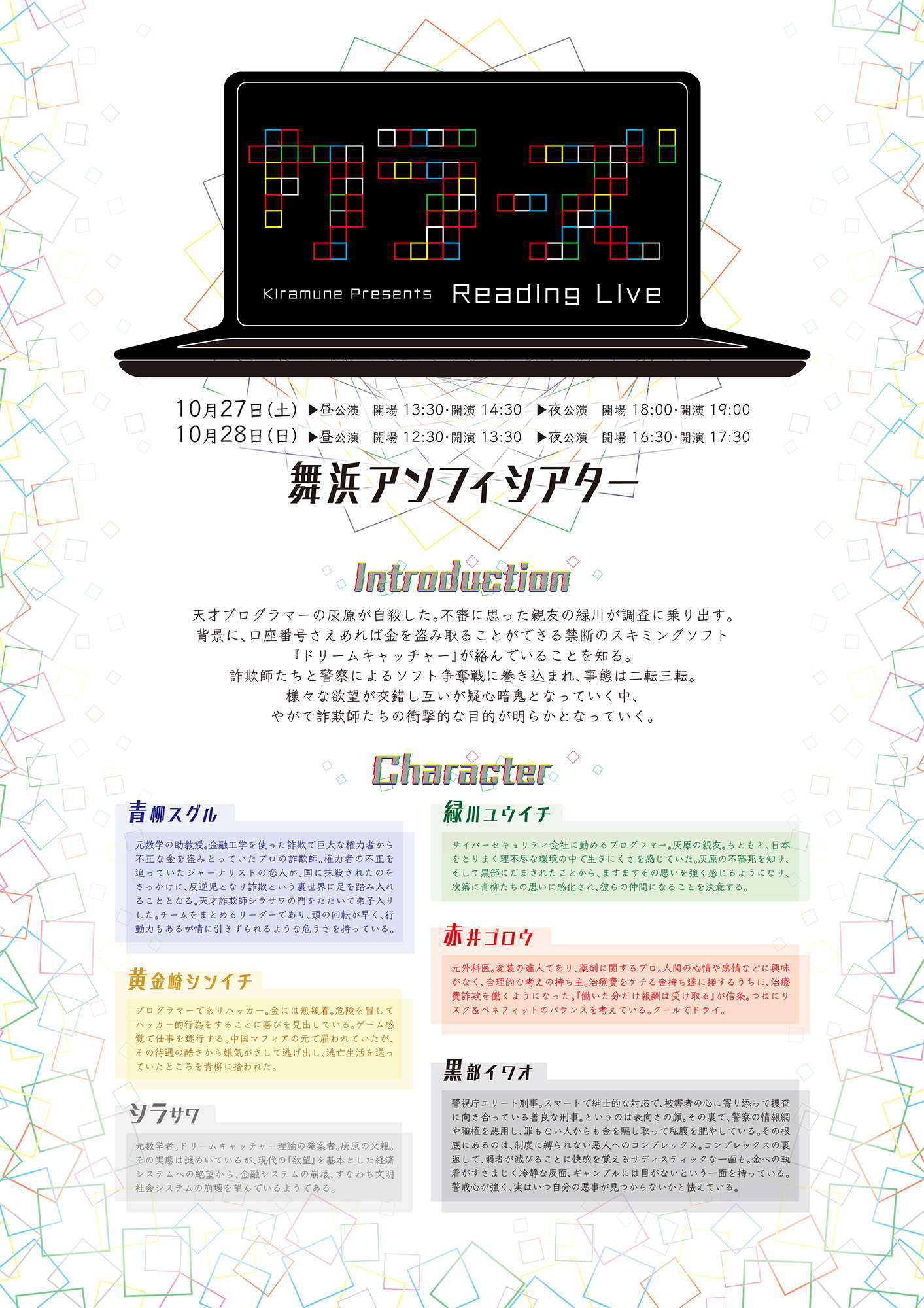 Kiramune Presents リーディングライブ カラーズ Kiramune Official Site
