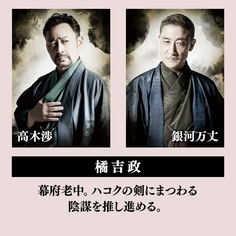 Kiramune Presents READING LIVE 10周年記念公演「ハコクの剣」