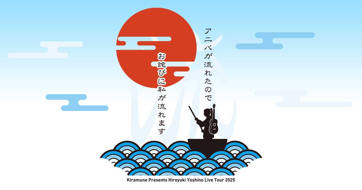 キラフェス2025吉野裕行さん キラミューン キラフェス2025 ランダムハッピーボックス 吉野
