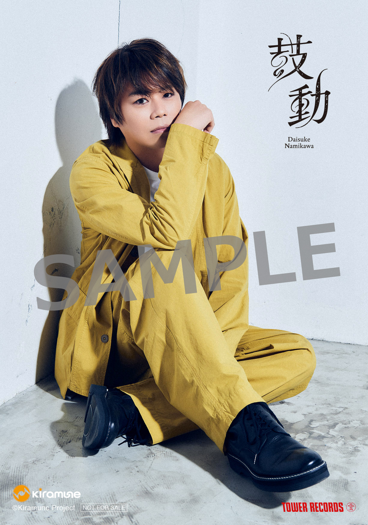 浪川大輔8thシングル 鼓動 店舗別特典情報 Kiramune Official Site