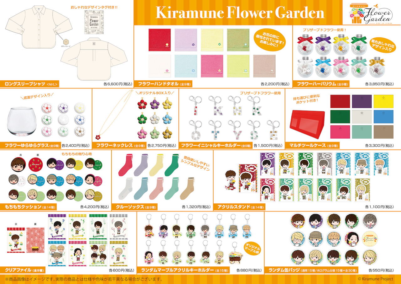Kiramune POP UPストア「Kiramune Flower Garden」グッズラインナップ